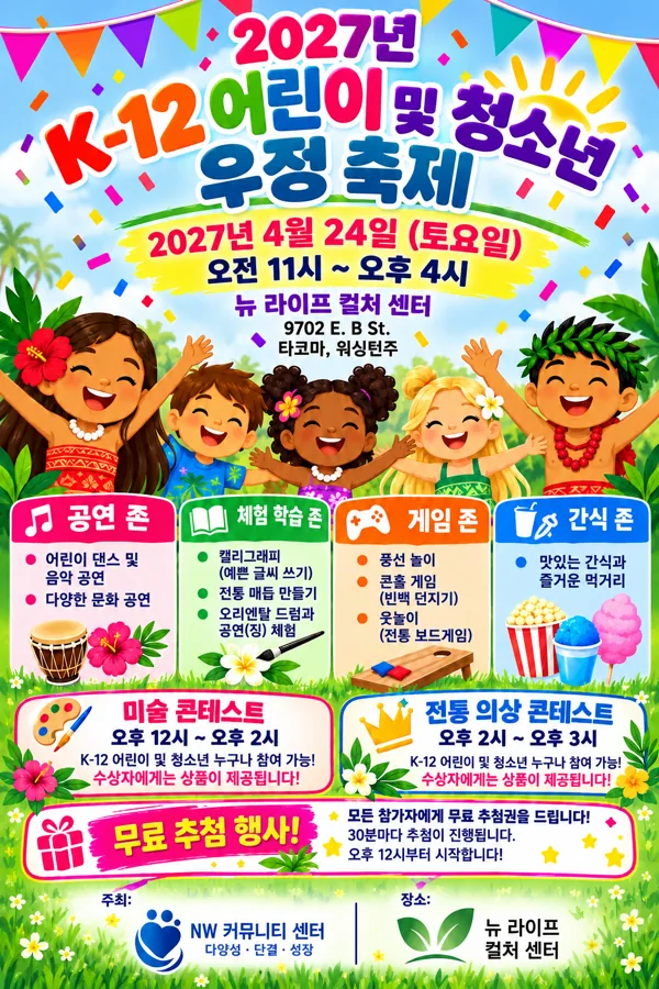 2027 festival poster in Korean